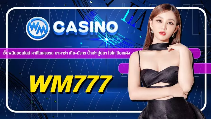wm777 casino online คาสิโนออนไลน์